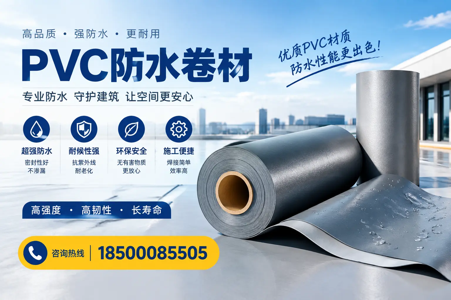 如何判断PVC防水卷材的质量优劣?克孜勒苏选购技巧