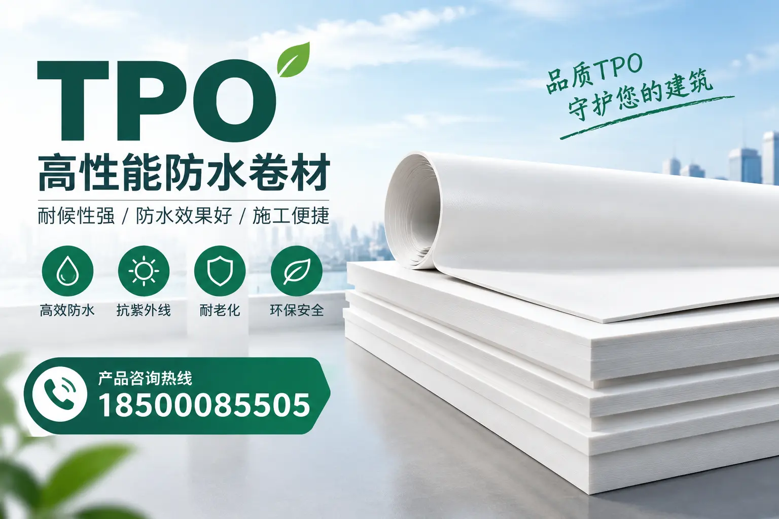 选择tpo材料时的注意事项,避免克孜勒苏企业常见误区